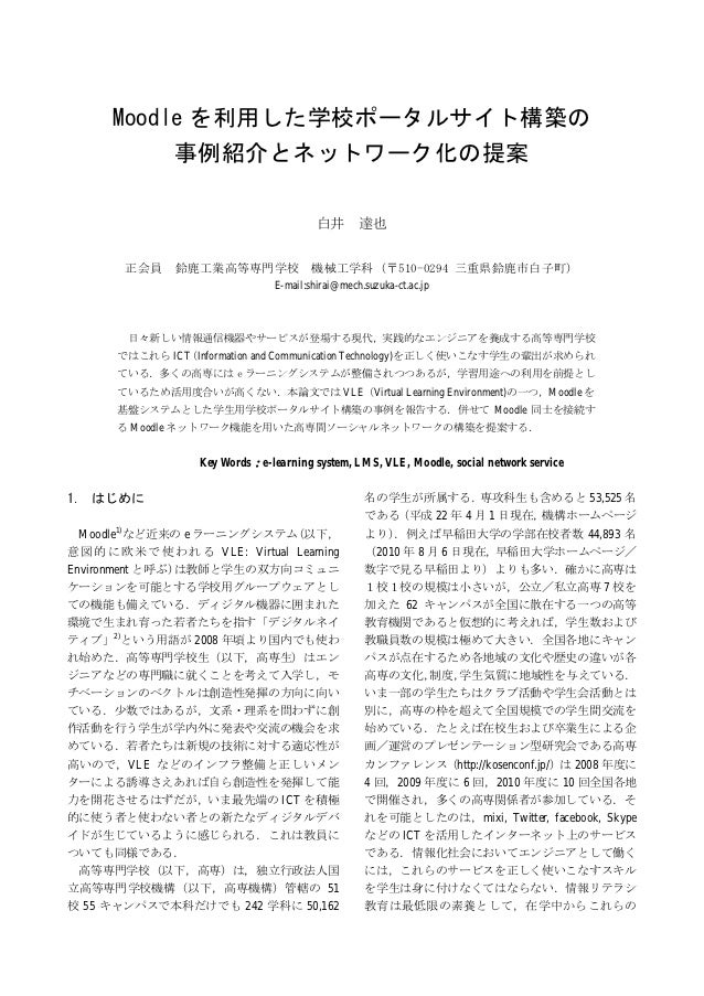 Moodleを利用した学校ポータルサイト構築の事例紹介とネットワーク化の提案 Moodleを利用した学校ポータルサイト構築の事例紹介とネットワーク化の提案