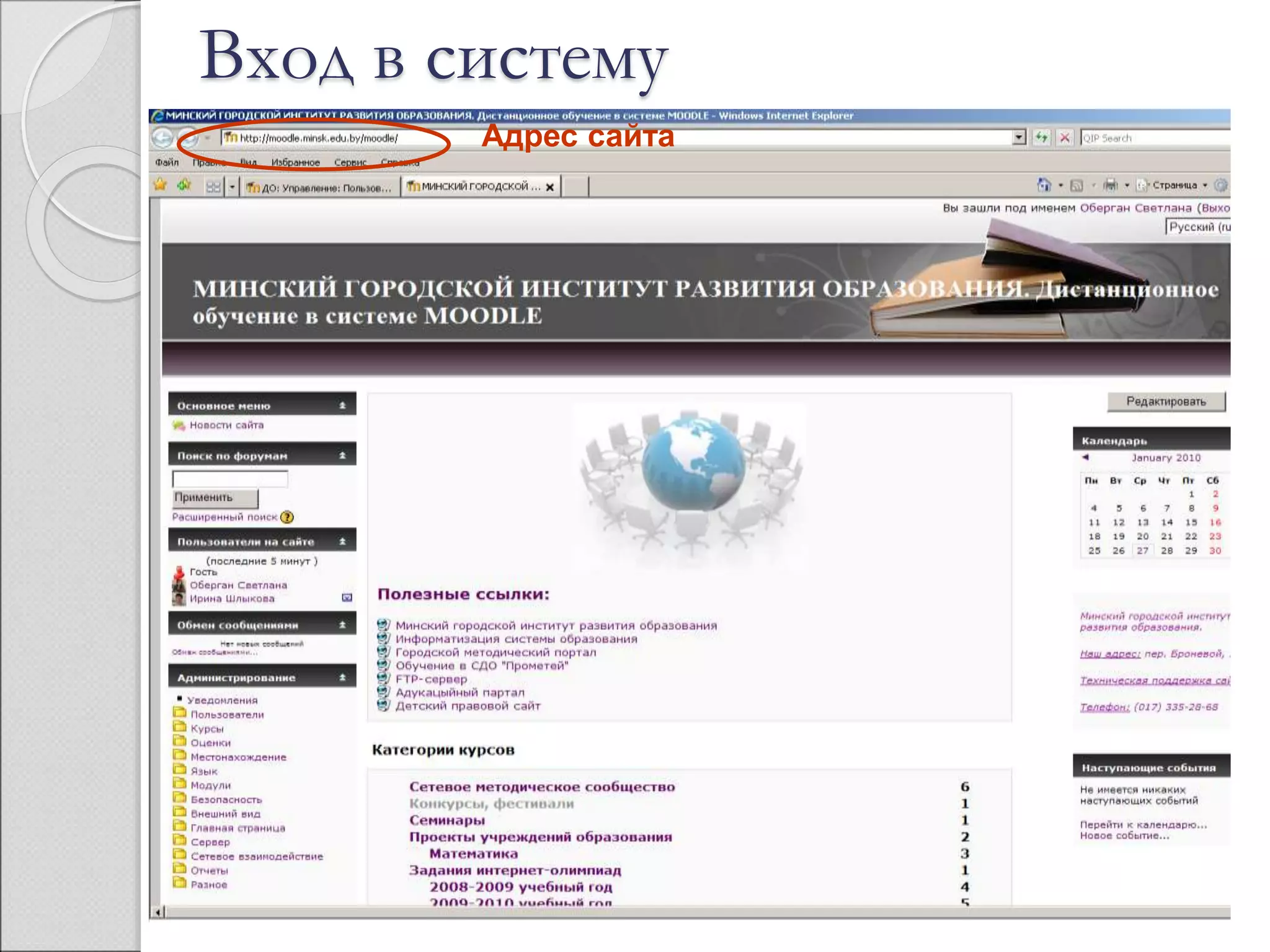 Вход в систему 
Адрес сайта 
 