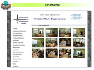 ФОТОГАЛЕРЕЯ
 