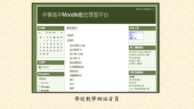 Moodle教學平台 東吳moodle平台 Habihia