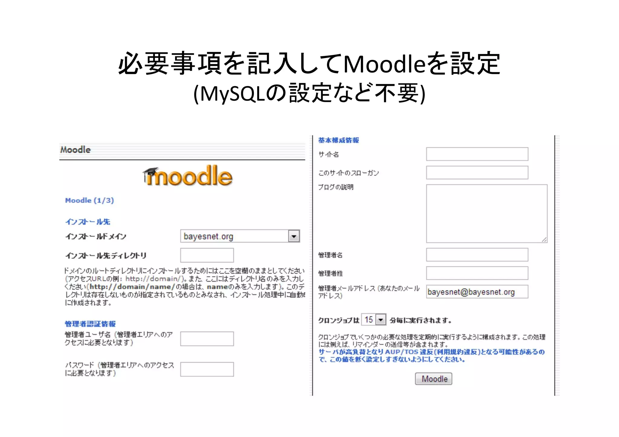 必要事項を記入してMoodleを設定
   (MySQLの設定など不要)
 