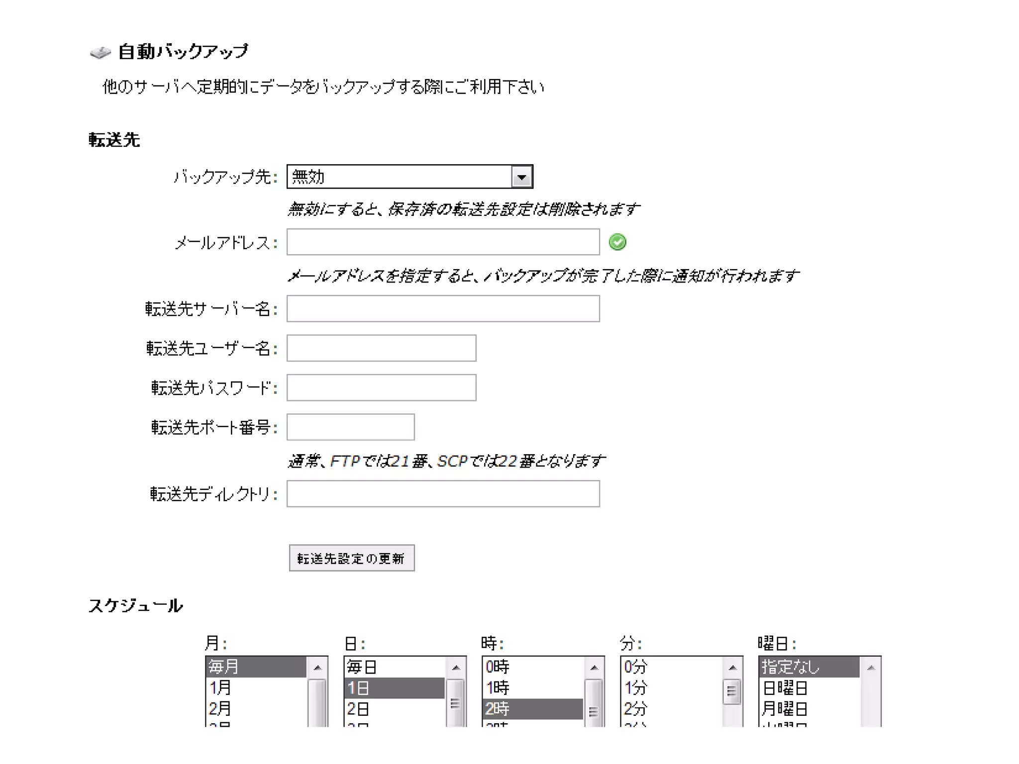 バックアップ機能
 