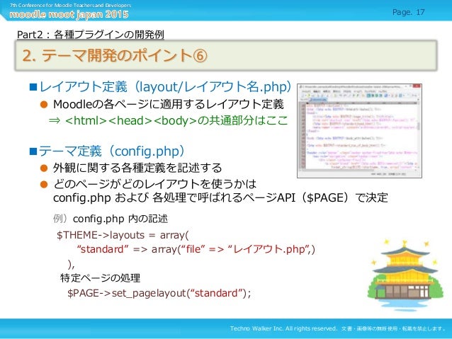 開発初心者のためのmoodleプラグインの開発と利用 第二部 For Moodle Moot 2015