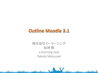 株式会社イーラーニング
松崎 剛
e-learning corp
Takeshi Matsuzaki
 