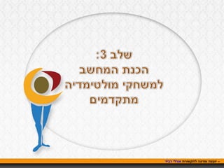 אורלי רביד  – יועצת ומרצה לתקשורת  