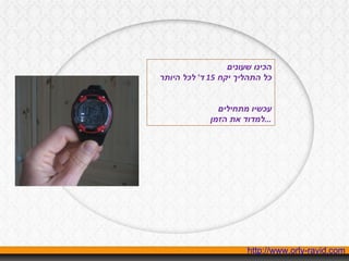 תוכן עניינים הכינו שעונים כל התהליך יקח  15  ד '  לכל היותר עכשיו מתחילים  למדוד את הזמן ... http://www.orly-ravid.com 
