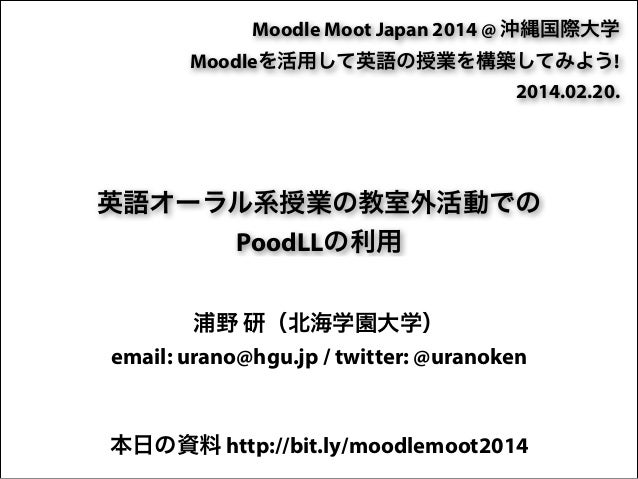 英語オーラル系授業の教室外活動での Poodllの利用