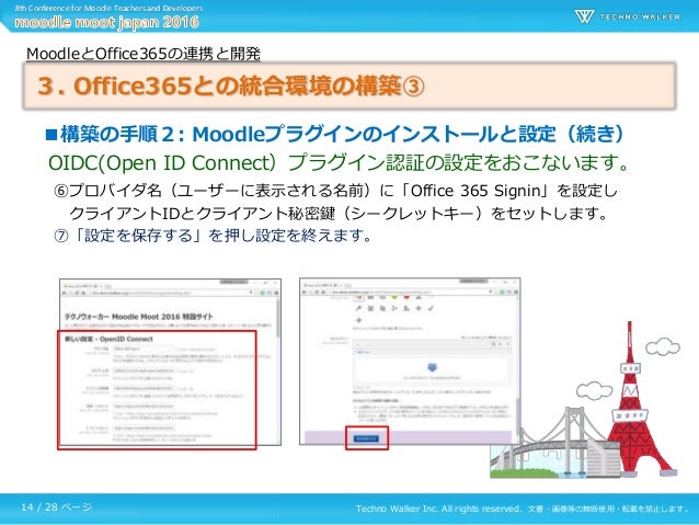 Moodleとoffice365の連携と開発 For Moodle Moot 16