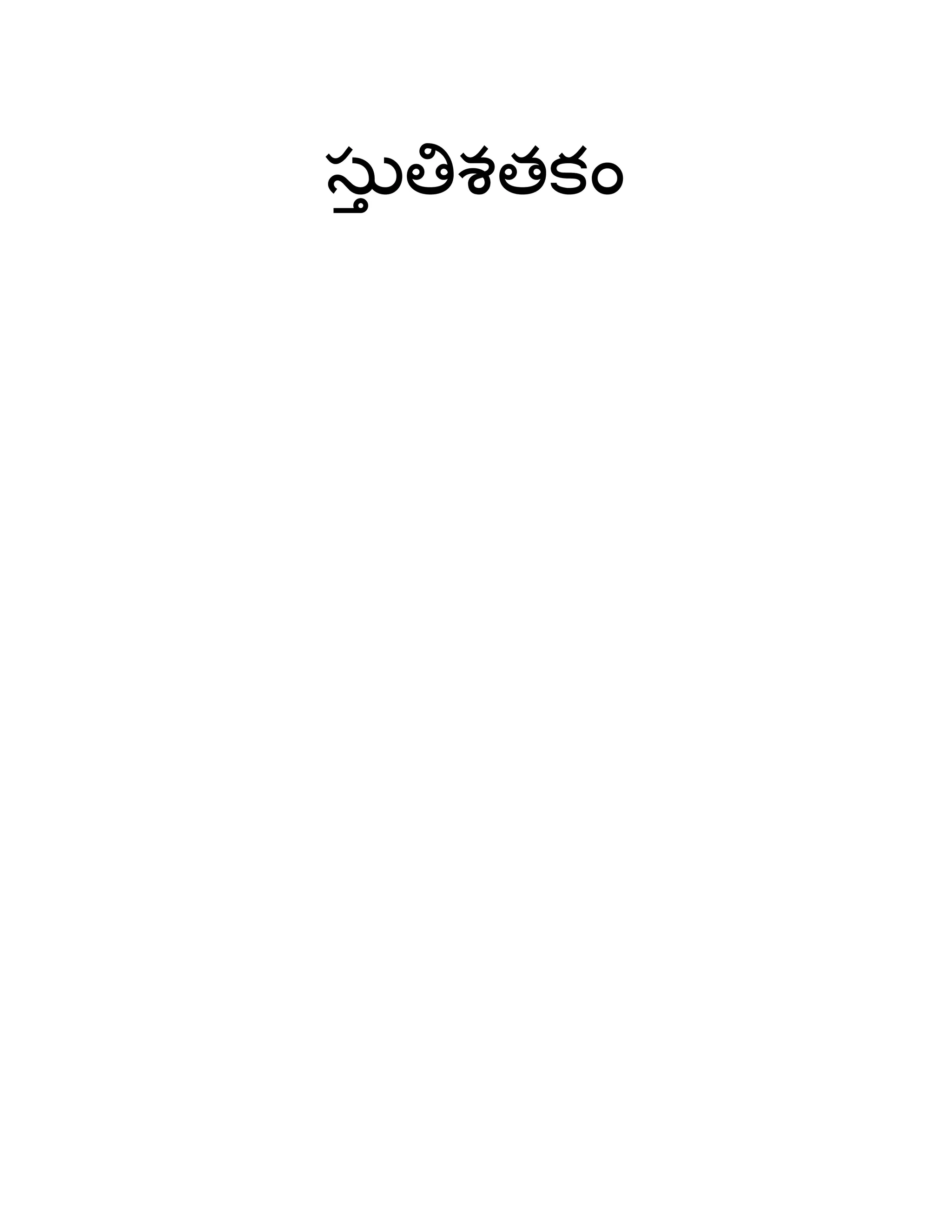 సఽు తిశతకం
 