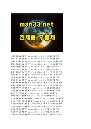 비아그라판매ぁ후불판매 // ｍａｎ33 ,ｎｅｔ // た비아그라후불판매
비아그라구입あ후불판매 // ｍａｎ33 ,ｎｅｔ // だ비아그라후불구입
정품비아그라판매ぃ후불판매 // ｍａｎ33 ,ｎｅｔ // ち시알리스후불판매
정품비아그라구입い후불판매 // ｍａｎ33 ,ｎｅｔ // ぢ시알리스후불구입
시알리스판매ぅ후불판매 // ｍａｎ33 ,ｎｅｔ // っ정품비아그라판매
시알리스구입う후불판매 // ｍａｎ33 ,ｎｅｔ // つ정품시알리스판매
정품시알리스판매ぇ후불판매 // ｍａｎ33 ,ｎｅｔ // づ정품비아그라구입
정품시알리스구입え후불판매 // ｍａｎ33 ,ｎｅｔ // て정품시알리스구입
레비트라판매ぉ후불판매 // ｍａｎ33 ,ｎｅｔ // で비아그라후불판매
레비트라구입お후불판매 // ｍａｎ33 ,ｎｅｔ // と비아그라후불구입
정품레비트라판매か후불판매 // ｍａｎ33 ,ｎｅｔ // ど시알리스후불판매
정품레비트라구입が후불판매 // ｍａｎ33 ,ｎｅｔ // な시알리스후불구입
여성흥분제판매き후불판매 // ｍａｎ33 ,ｎｅｔ // に정품비아그라판매
여성흥분제구입ぎ후불판매 // ｍａｎ33 ,ｎｅｔ // ぬ정품시알리스판매
정력제판매く후불판매 // ｍａｎ33 ,ｎｅｔ // ね정품비아그라구입
정력제구입ぐ후불판매 // ｍａｎ33 ,ｎｅｔ // の정품시알리스구입
발기부전치료제판매け후불판매 // ｍａｎ33 ,ｎｅｔ // は비아그라후불판매
발기부전치료제구입ぉ후불판매 // ｍａｎ33 ,ｎｅｔ // ば비아그라후불구입
조루방지제품판매こ후불판매 // ｍａｎ33 ,ｎｅｔ // ぱ시알리스후불판매
조루방지제품구입ご후불판매 // ｍａｎ33 ,ｎｅｔ // ひ시알리스후불구입
프릴리지판매さ후불판매 // ｍａｎ33 ,ｎｅｔ // び정품비아그라판매
프릴리지구입ざ후불판매 // ｍａｎ33 ,ｎｅｔ // ぴ정품시알리스판매
정품프릴리지판매し후불판매 // ｍａｎ33 ,ｎｅｔ // ふ정품비아그라구입
 