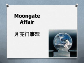 Moongate
 Affair

月亮门事理
 
