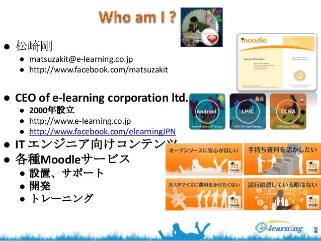 Moodle Moot沖縄発表資料 365 Moodleを有効活用する為のヒント