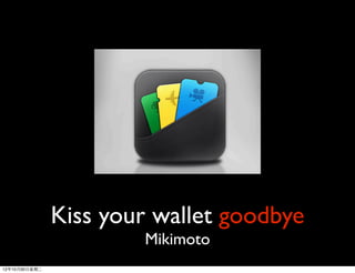 Kiss your wallet goodbye
                         Mikimoto
12年10月30⽇日星期⼆二
 