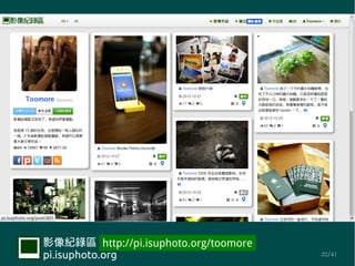 Ӱ¼ http://pi.isuphoto.org/toomore
pi.isuphoto.org                        22/41
 