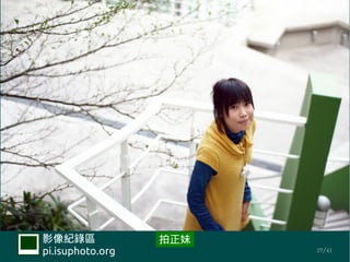 Ӱ¼             
pi.isuphoto.org         27/41
 