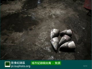 Ӱ¼           мo䛼 - ~^
pi.isuphoto.org                32/41
 