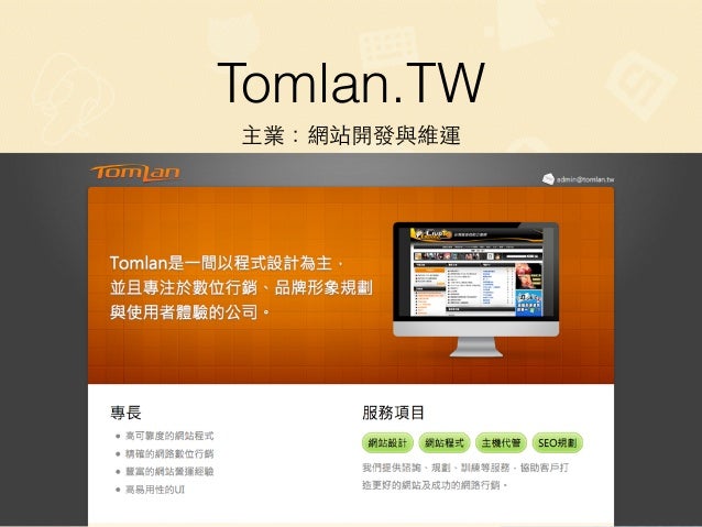 Mopcon2014 使用sinatra 結合ruby On Rails 輕鬆打造完整full Stack 網站加api Se