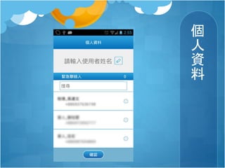個
人
資
料
 