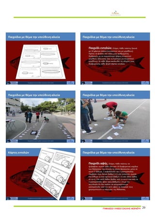 ΓΥΜΝΑΣΙΟ-ΛΥΚΕΙΟ ΣΧΟΛΗΣ ΜΩΡΑΪΤΗ 20 
 