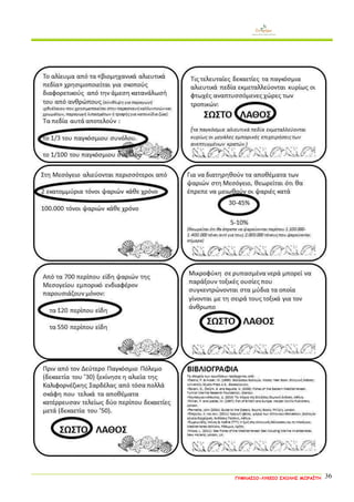 ΓΥΜΝΑΣΙΟ-ΛΥΚΕΙΟ ΣΧΟΛΗΣ ΜΩΡΑΪΤΗ 36 
 