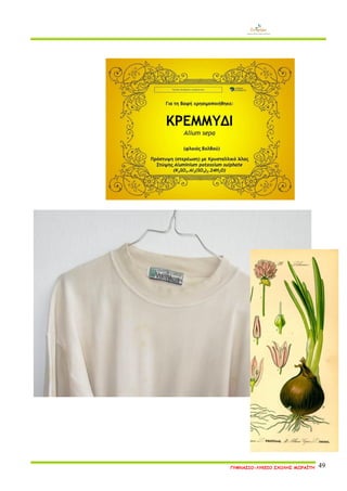 ΓΥΜΝΑΣΙΟ-ΛΥΚΕΙΟ ΣΧΟΛΗΣ ΜΩΡΑΪΤΗ 49 
 