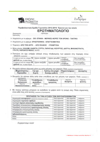 ΓΥΜΝΑΣΙΟ-ΛΥΚΕΙΟ ΣΧΟΛΗΣ ΜΩΡΑΪΤΗ 58 
 