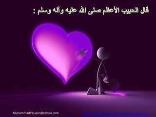 وقال (إن من خياركم أحسنكم خلقا   ) 