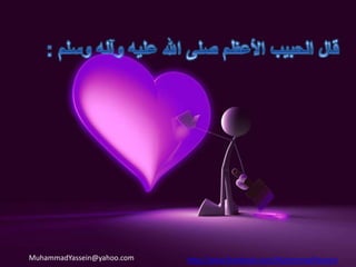 وقال (اتـق الله حيثما كنت، وأتبع السيئة الحسنة تمحها،