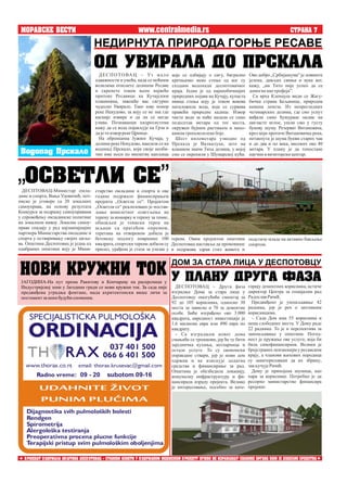 Ово добро „Србијашума” је ловиште
јелена, дивљих свиња и вука ког,
кажу, „ни Тито није успео да се
домогнекаотрофеја”.
Са врха Кленцуш види се Жагу-
бичка страна Бељанице, природна
камена лепеза. Из непрегледних
четинарских долина, где смо успут
виђали само ћумуране налик на
цигласте иглое, ушли смо у густу
букову шуму. Резерват Витановача,
кроз који протиче Витановачка река,
нетакнута је шума букви старих чак
и до два и по века, високих око 40
метара. У плану је да топостане
научни и визиторскицентар.
MORAVSKE VESTI STRANA 7
које се одбијају о сигу, бигрално
кречњачко меко стење од ког су
саздани водопади деспотовачког
краја. Једна је од најнеобичнијих
природних појава на Кучају, купаста
ивица стења коју је током векова
наталожила вода, која се сурвава
правећи природне кадице. Извор
чисте воде за пиће налази се само
педесетак метара од тог места,
окружен бујним растињем и махо-
виномтропскозеленебоје.
Шест километара узводно од
Прскала је Валкалуце, што на
влашком значи Тиха долина, у којој
смо се окрепили у Шумарској кући.
ДЕСПОТОВАЦ – Уз мало
одважности и умећа, када се моћним
возилима отиснете долином Ресаве
и скренете током њене највеће
притоке Ресавице ка Кучајским
планинама, завешће вас сигурно
чудесно Увирало. Тако зову понор
реке Некудово, за коју се не зна где
касније извире и да ли се негде
улива. Познаваоци хидросистема
кажу да се вода појављује на Грзи и
дајетоизворрекеЦрнице.
На обронцима Јужног Кучаја, у
долини реке Некудово, наилази се на
водопад Прскало, који своје необи-
чно име носи по мноштву капљица
ДЕСПТОВАЦ-Министар омла-
дине и спорта, Вања Удовичић, пот-
писао је уговоре са 20 локалних
самоуправа, на основу резултата
Конкурса за подршку самоуправама
у спровођењу омладинске политике
на локалном нивоу. Локалне самоу-
праве спадају у ред најзначајнијих
партнера Министарства омладине и
спорта у остваривању својих циље-
ва. Општина Деспотовац је једна од
одабраних општина коју је Мини-
НЕДИРНУТА ПРИРОДА ГОРЊЕ РЕСАВЕ
OD UVIRALA DO PRSKALA
Vodopad Prskalo
старство омладине и спорта и ове
године подржало финансирањем
пројекта „Oсветли се“. Пројектом
„Осветли се“ реализованo je постав-
љање комплетног осветљења на
терену за кошарку и терену за тенис,
обновљен је тениски терен на
шљаци са пратећом опремом,
теретана на отвореном добила је
бетонску подлогу површине 100
квадрата, спортски терени добили су
прилаз, урађена је стаза за улазак у
ДЕСПОТОВАЦ – Друга фаза
изградње Дома за стара лица у
Деспотовцу омогућиће смештај за
92 до 105 корисника, односно 30
места за зависне и 70 за дементне
особе. Биће изграђено око 3.000
квадрата, авредност инвестиције је
1,6 милиона евра или 490 евра по
квадрату.
– Са изградњом новог дома
смањиће се трошкови, јер ће ту бити
заједничка кухиња, котларница и
остале услуге. То су економски
оправдане ствари, јер је нови дом
одржив и не изискује додатна
средства и финансирање за рад.
Општина је обезбедила локацију,
комуналну инфраструктуру и фи-
нансирала израду пројекта. Велико
је интересовање, посебно за кате-
горију дементних корисника, истиче
директор Центра за социјални рад
РадославРачић.
Предвиђено је упошљавање 42
радника, јер је реч о захтевним
корисницима.
– Сада Дом има 55 корисника и
нема слободних места. У Дому раде
22 радника. То је и перспектива за
запошљавање у општини. Погод-
ност је пружање ове услуге, која би
била самофинансирана. Велики је
бројстраних пензионера у ресавском
крају, а чланови њихових породица
су заинтересовани да их збрину,
закључујеРачић.
Дому је припојена шумица, као
парк за кориснике. Потребно је да
ресорно министарство финансира
пројекат.
OSVETLI SE„ ”
ДОМ ЗА СТАРА ЛИЦА У ДЕСПОТОВЦУ
U PLANU DRUGA FAZA
терене. Овим пројектом општина
Деспотовац наставља да промовише
и подржава здрав стил живота и
подстиче младе на активно бављење
спортом.
ЈАГОДИНА-На пут према Ракитову и Кончареву на раскрсници у
Индустријској зони у Јагодини гради се нови кружни ток. За сада није
предвиђена уградња фонтане, мада ахритектонски више личи за
постаментзанекибудућиспоменик.
NOVI KRU@NI TOK
www.centralmedia.rs
PROJEKAT PODR@ALA OP[TINA DESPOTOVAC - STAVOVI IZNETI U PODR@ANOM MEDIJSKOM PROJEKTU NU@NO NE IZRA@AVAJU SVAVOVE ORGANA KOJI JE DODELIO SREDSTVA
 