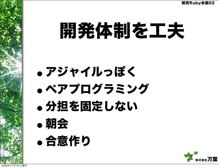 More Pragmatic Patterns Of Ruby On Rails At Kansai Ruby Kaigi 02