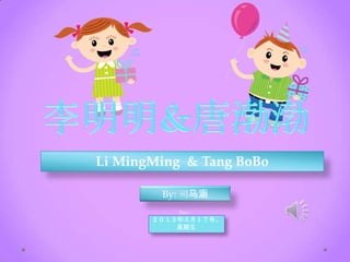Li MingMing & Tang BoBo
By: 司马涵
Due:
 