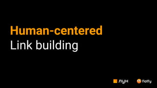 Human-centered
Link building
 