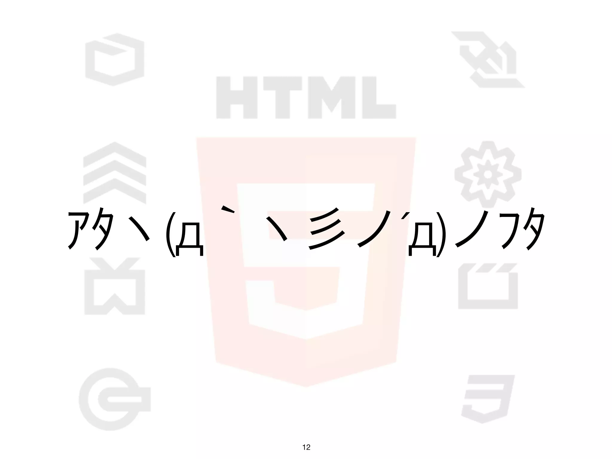 ｱﾀヽ(д｀ヽ彡ノ´д)ノﾌﾀ



       12
 