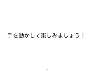 ֤򶯤ƘSߤޤ礦




      41
 