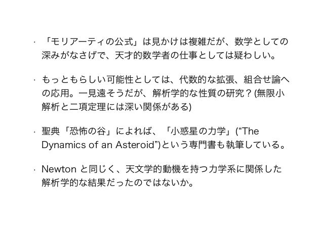 モリアーティ教授と二項定理
