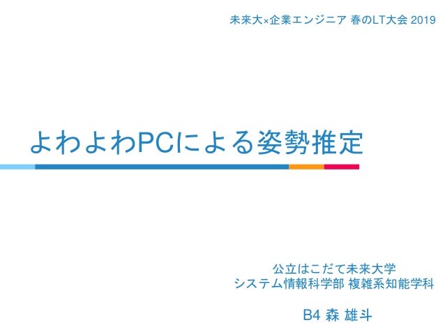 よわよわpcによる姿勢推定 Posenet