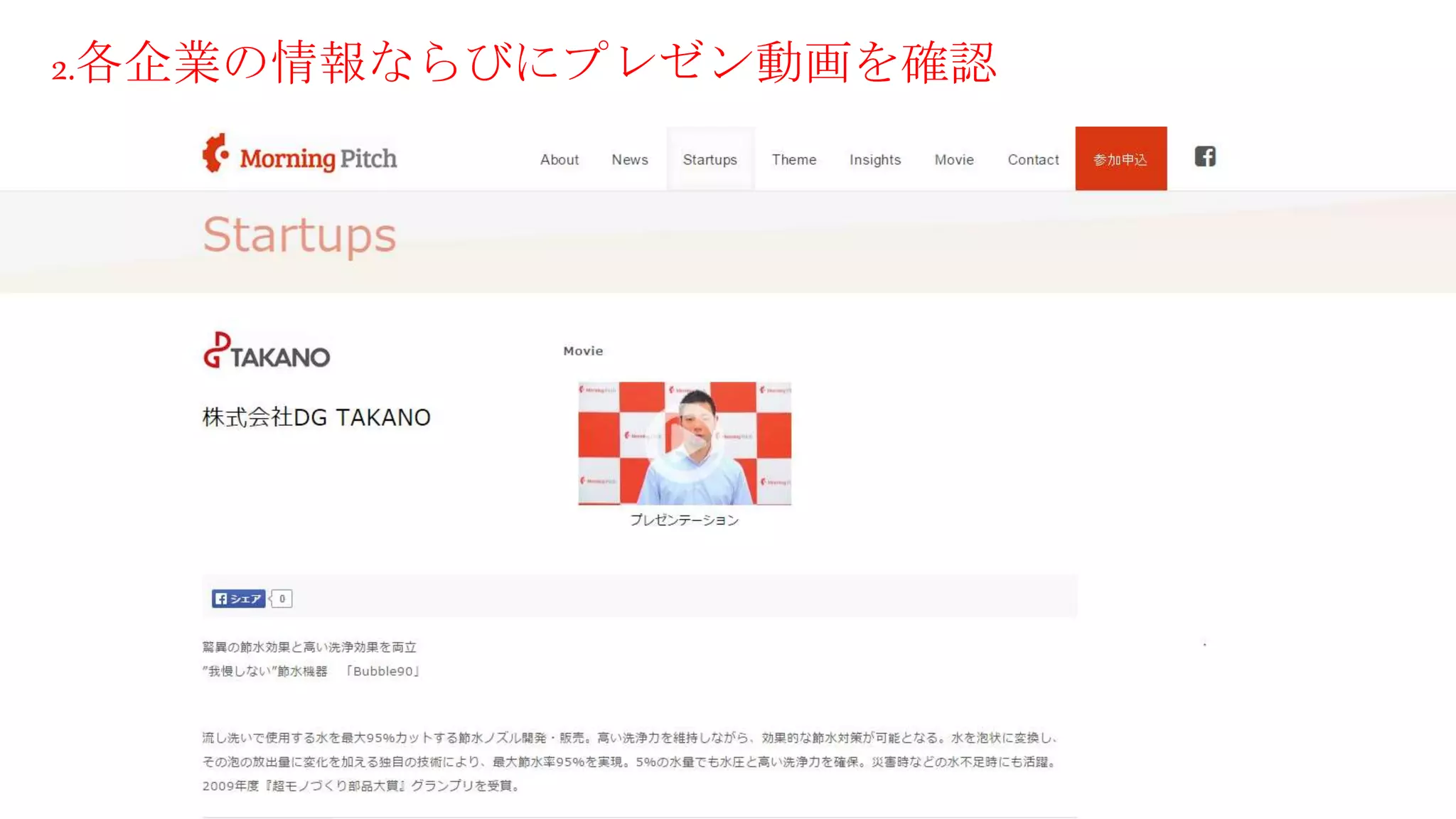 2.各企業の情報ならびにプレゼン動画を確認
 