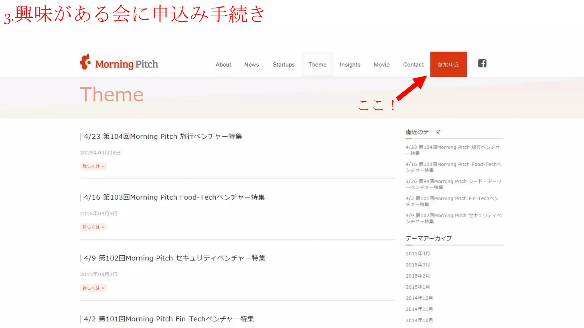 3.興味がある会に申込み手続き
ここ！
 