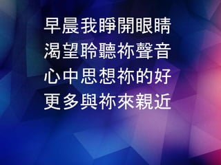 Morning to night(從早晨到夜晚) | PPTX