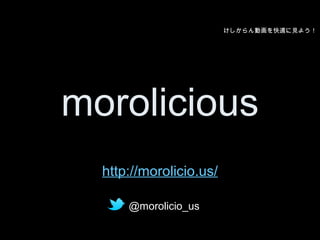 ӻmҊ褦




morolicious
  http://morolicio.us/

      @morolicio_us
 