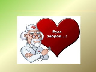  Здоровый образ жизни, его основные компоненты и пути формирования