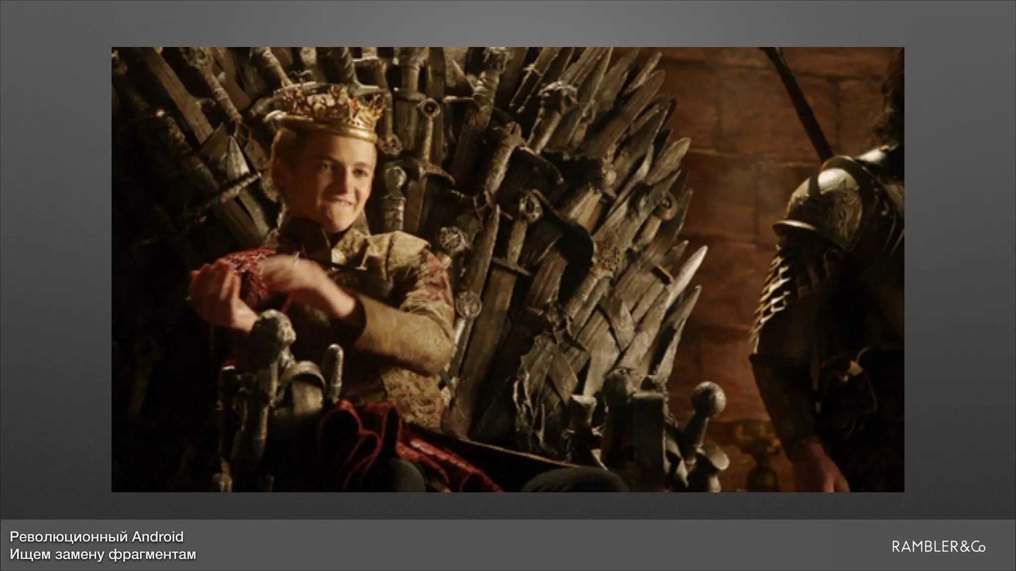 Революционный Android
Ищем замену фрагментам
 