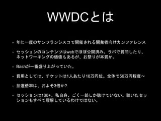 Wwdc 16の概観 Wwdc 16の概観