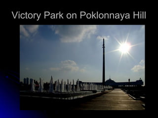 Victory Park on Poklonnaya Hill

 