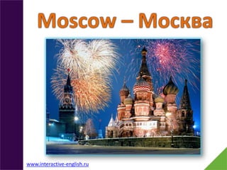 www.interactive-english.ru
 