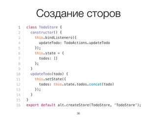 Создание сторов
36
 