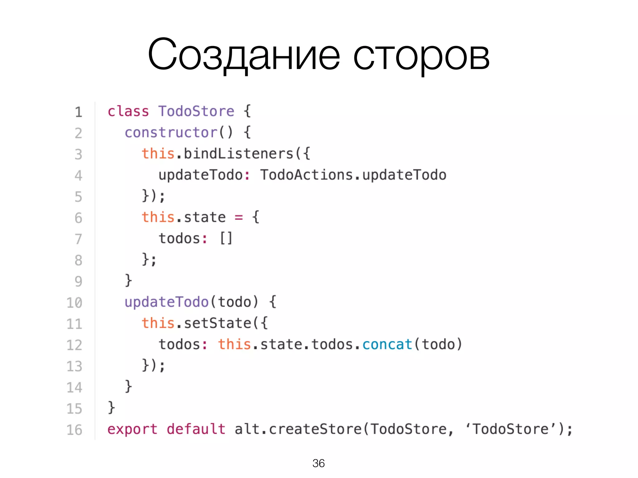 Создание сторов
36
 
