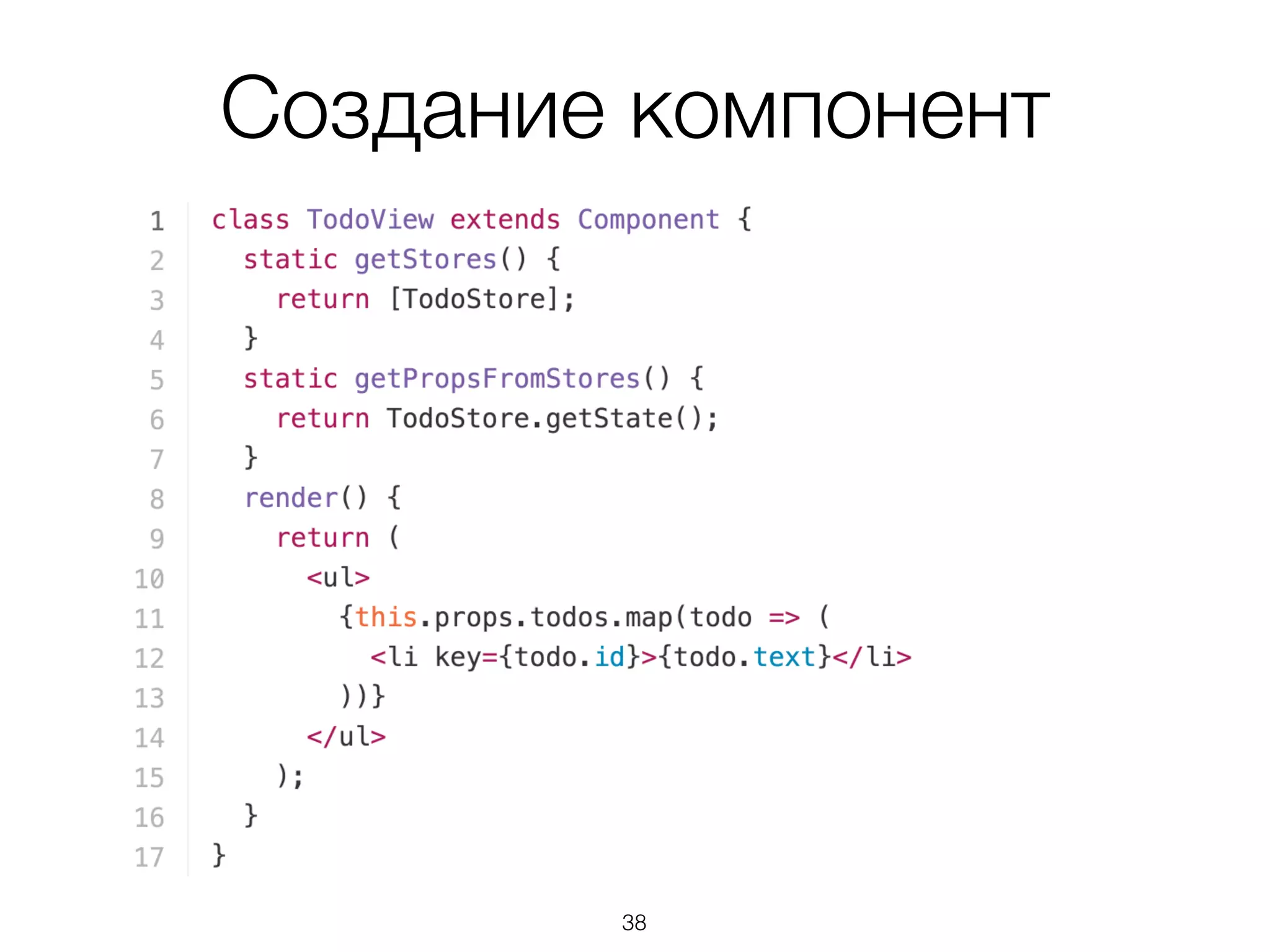 Создание компонент
38
 