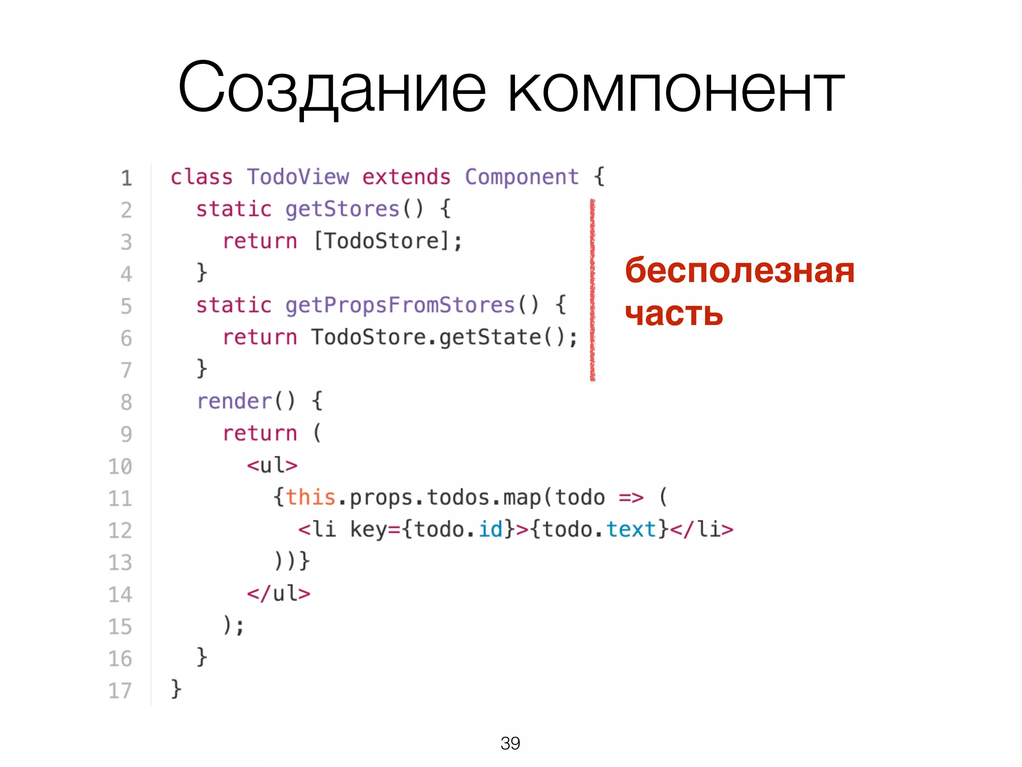 Создание компонент
бесполезная 
часть
39
 
