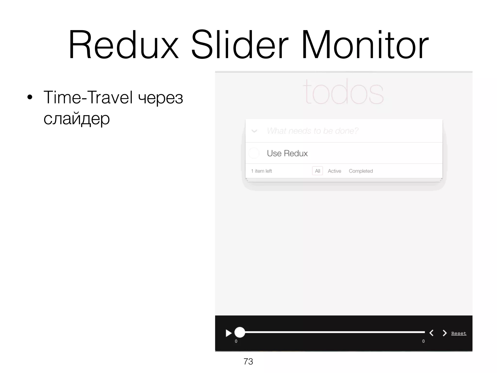 Redux Slider Monitor
• Time-Travel через 
слайдер
73
 